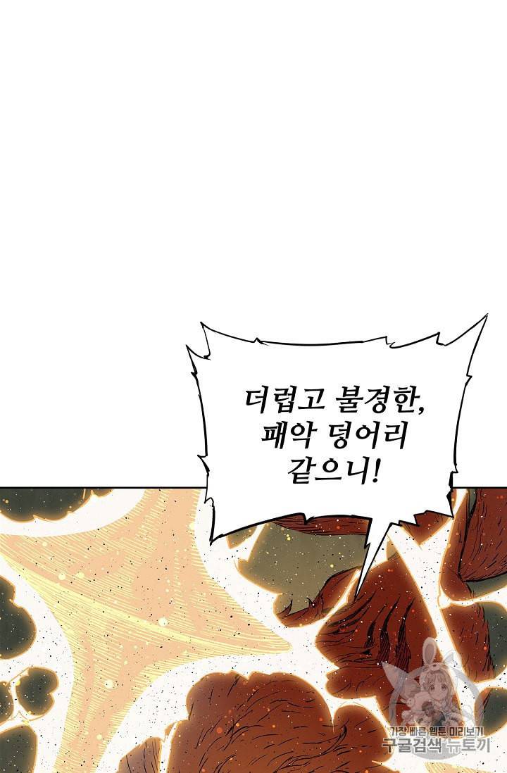 칼집의 아이 50화 2