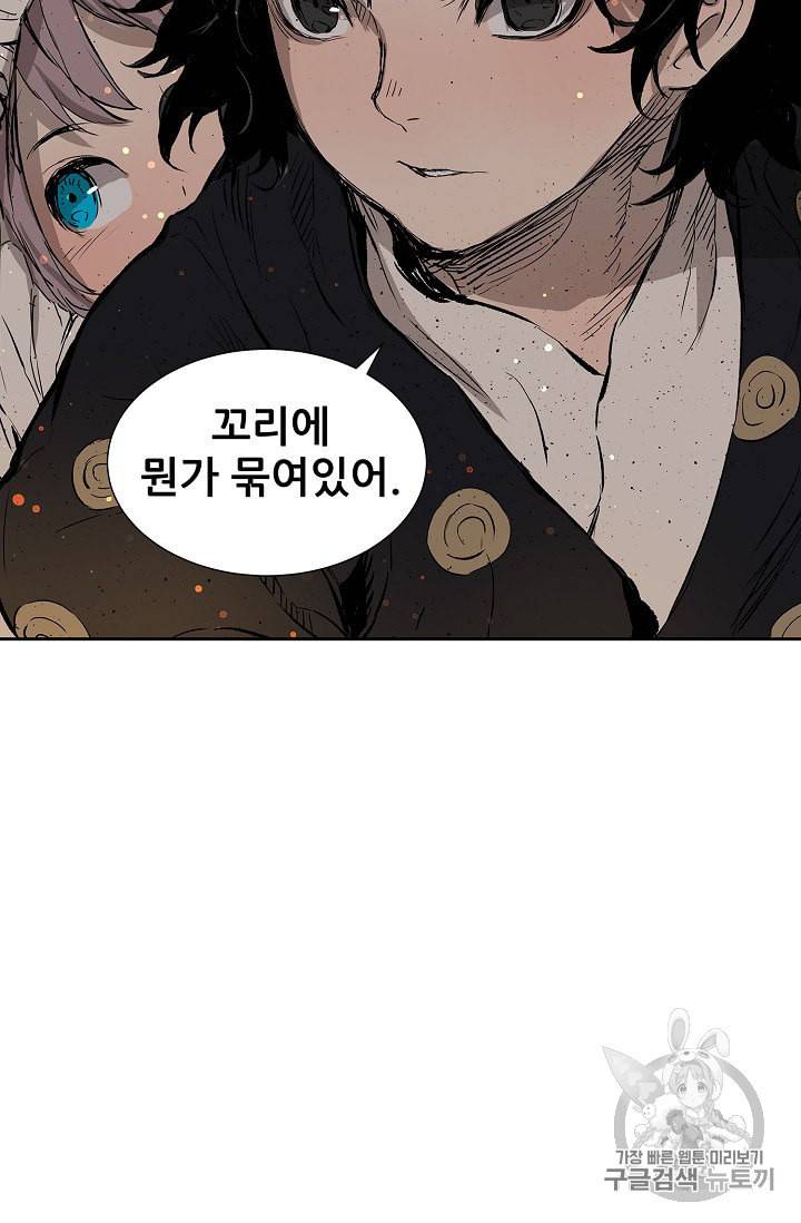 칼집의 아이 50화 17