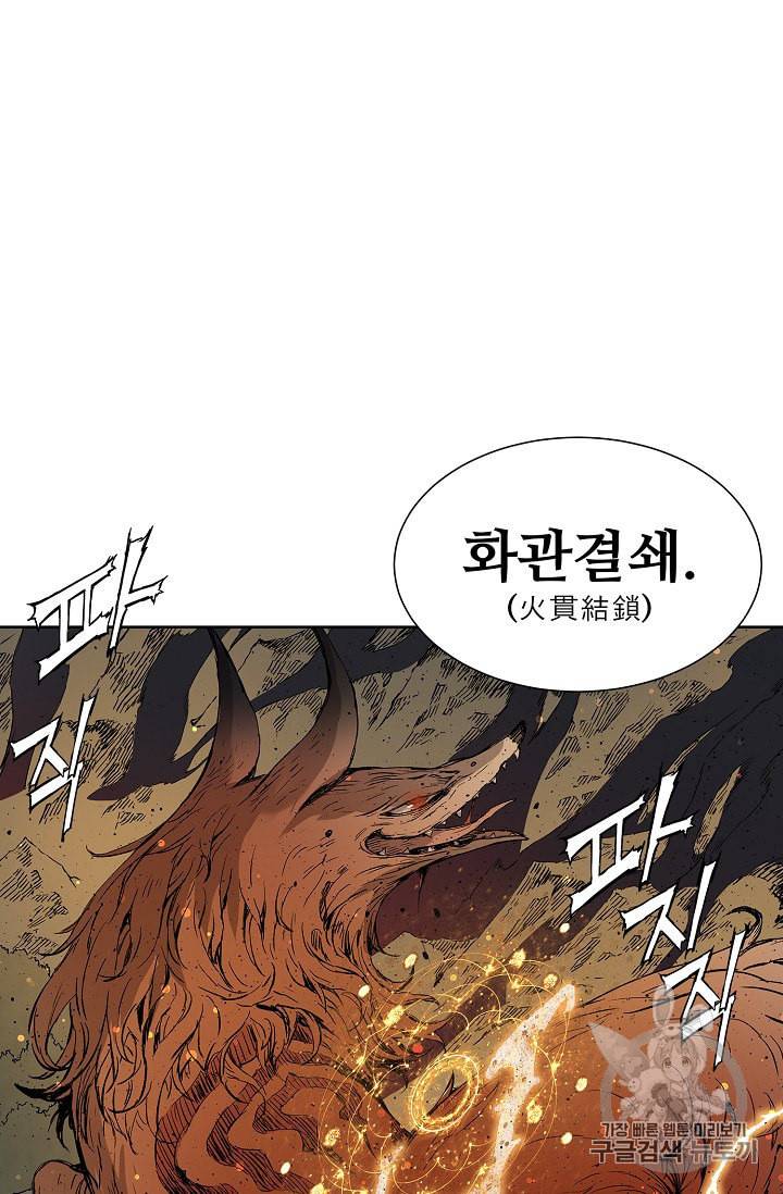 칼집의 아이 50화 19
