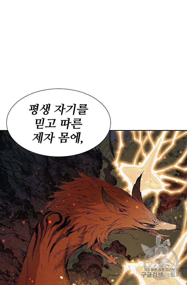 칼집의 아이 50화 26