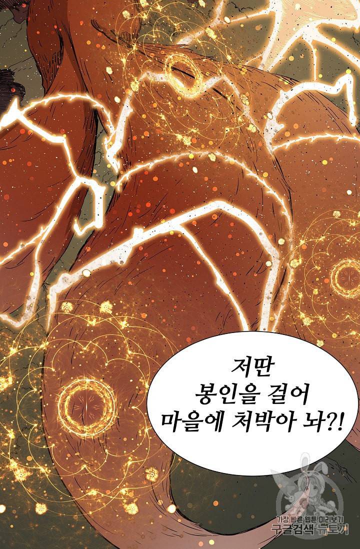 칼집의 아이 50화 27