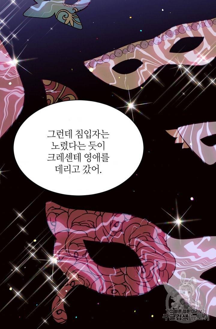 목표는 금수저로 무병장수하기입니다 24화 6