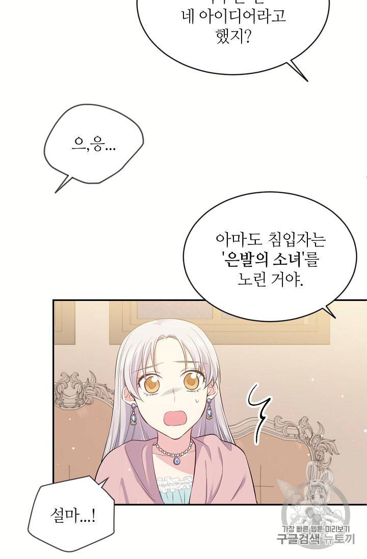 목표는 금수저로 무병장수하기입니다 24화 8