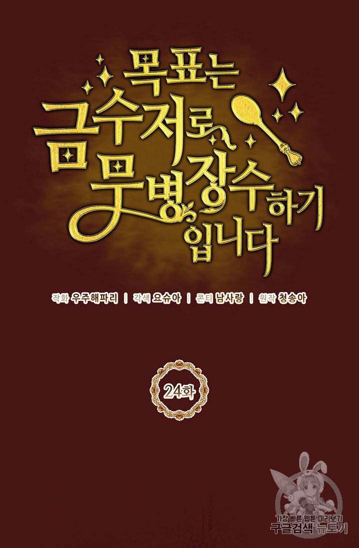 목표는 금수저로 무병장수하기입니다 24화 12