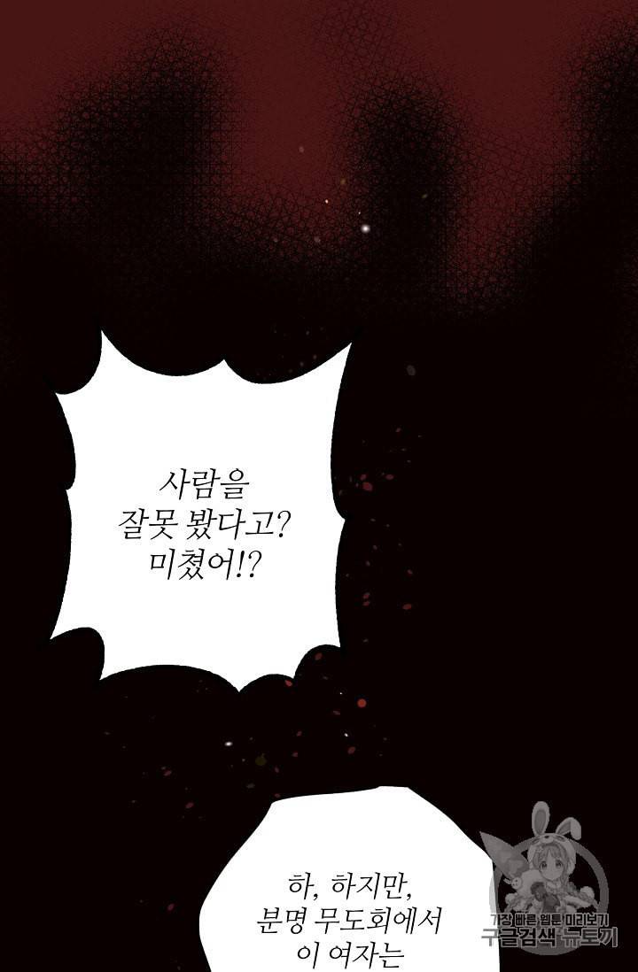 목표는 금수저로 무병장수하기입니다 24화 13
