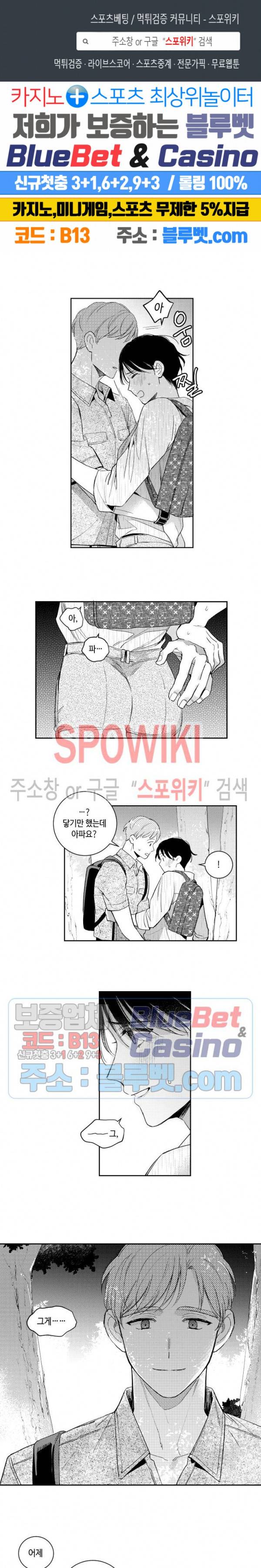 달콤한 사기꾼은 누구? 53화 1
