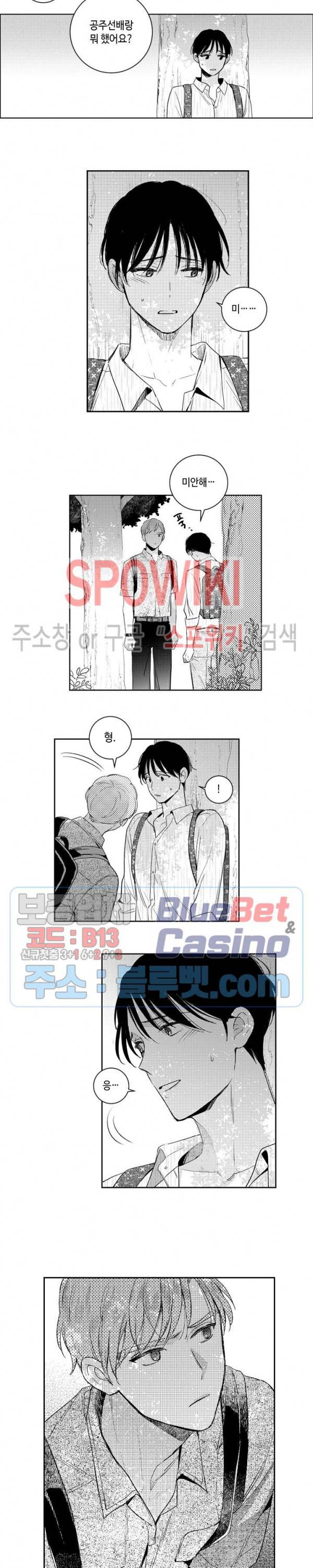 달콤한 사기꾼은 누구? 53화 2