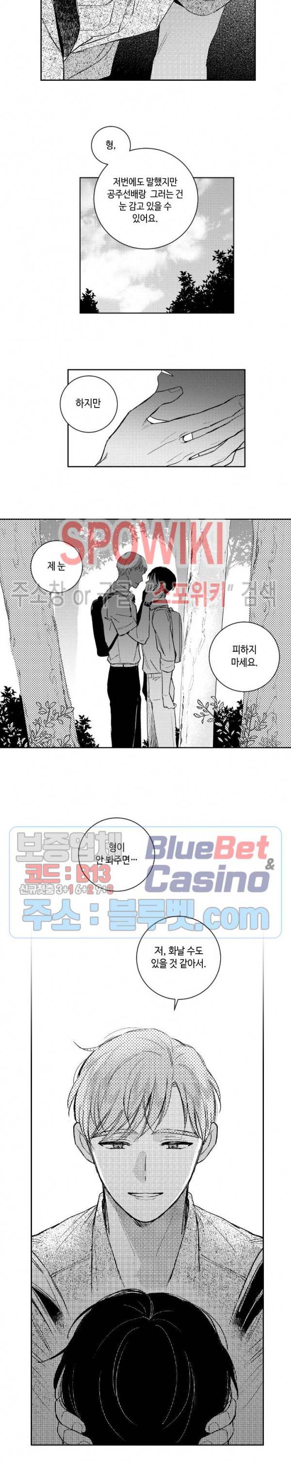 달콤한 사기꾼은 누구? 53화 3