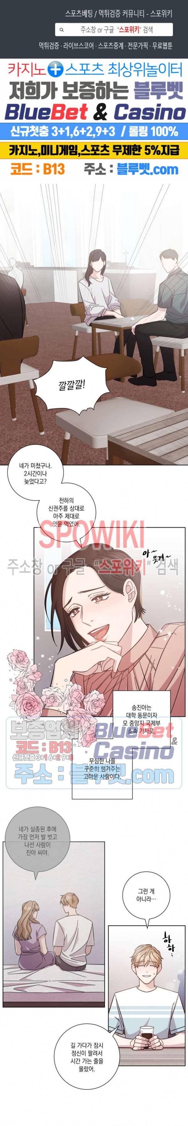 헤어짐의 방법 5화 1