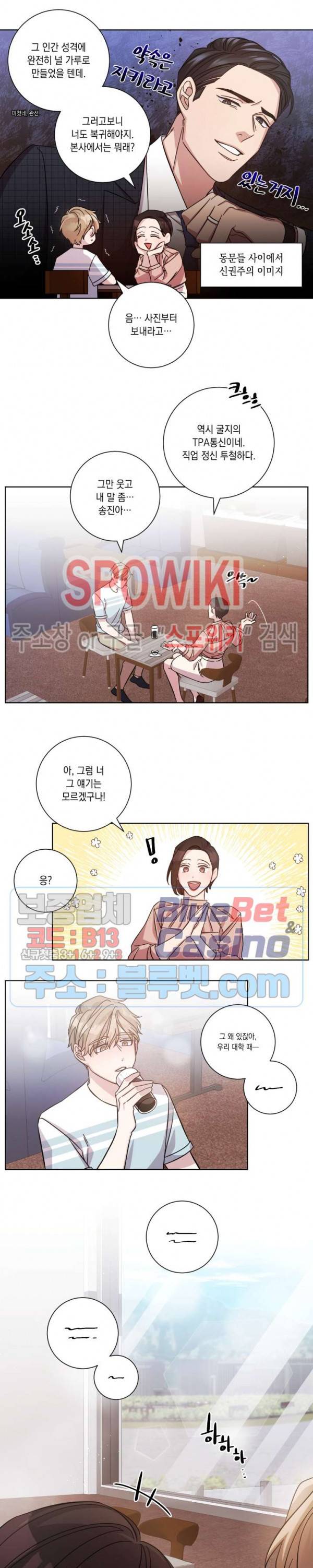헤어짐의 방법 5화 2