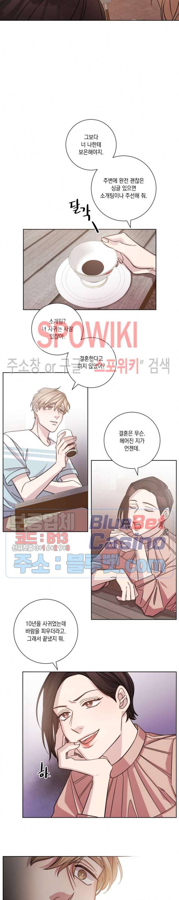 헤어짐의 방법 5화 3