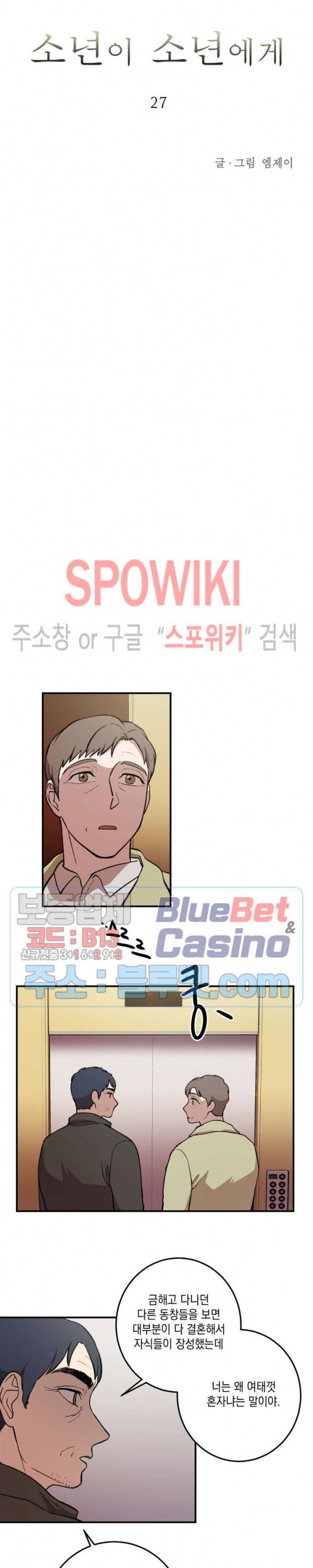 소년이 소년에게 27화 2