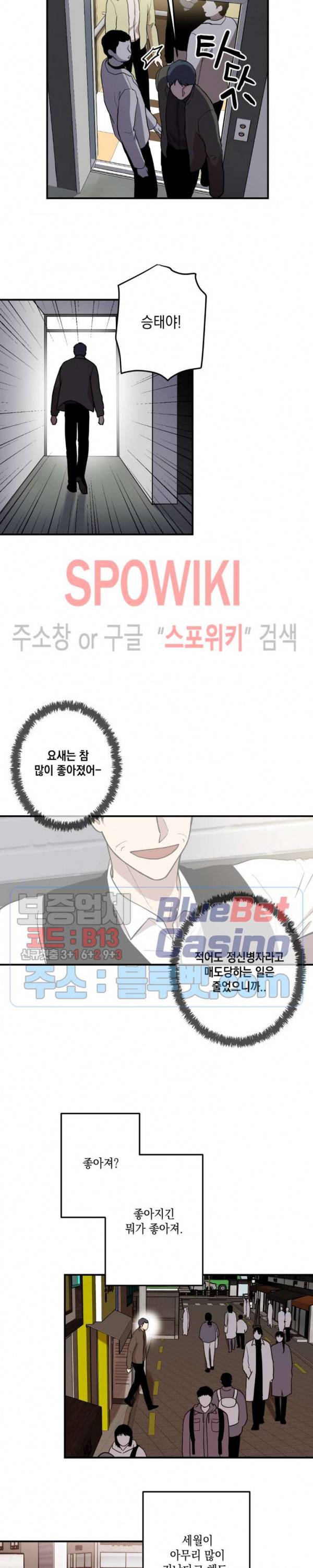 소년이 소년에게 27화 4