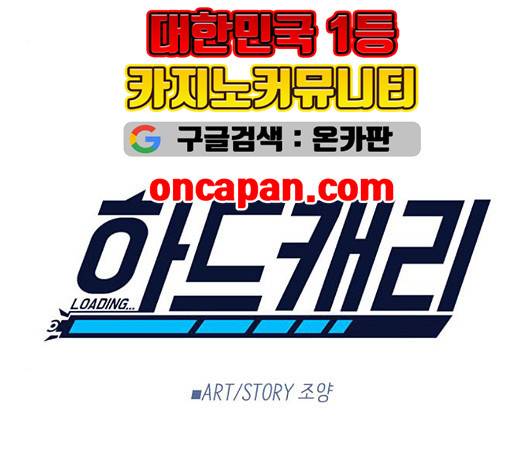 하드캐리 121화 16