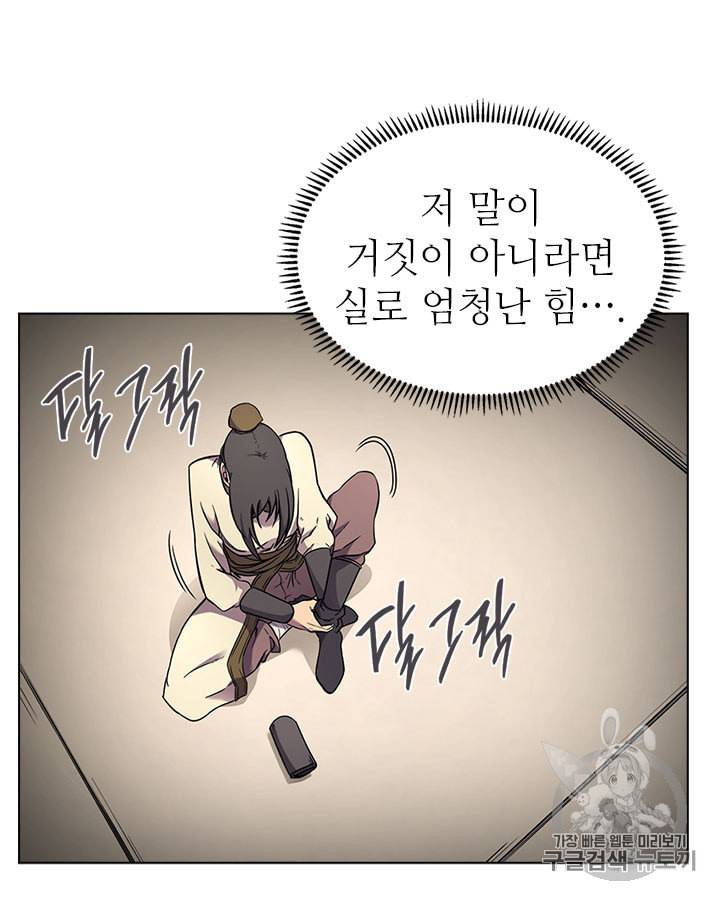 신마경천기 120화 11