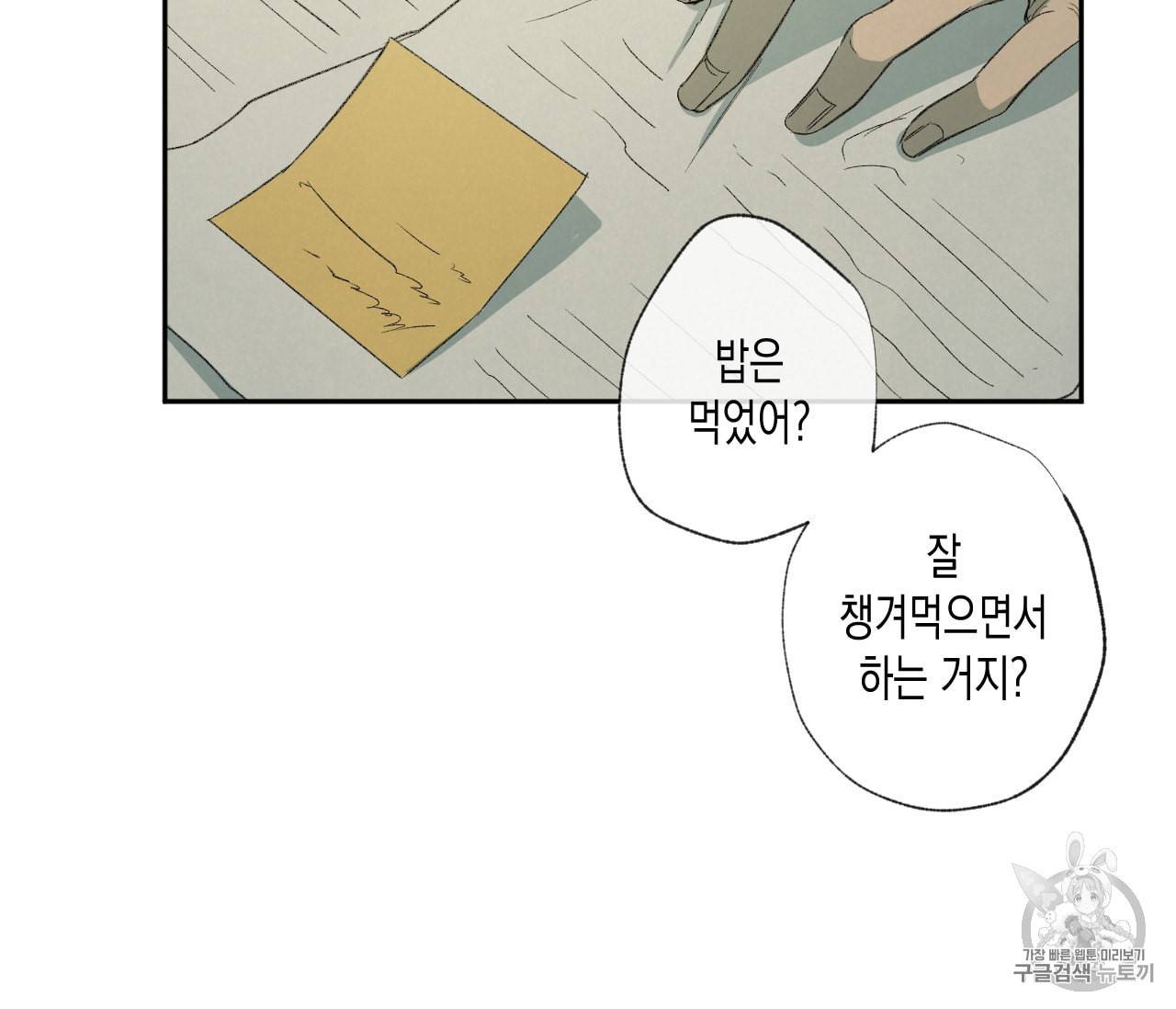 동정의 형태 25화 15