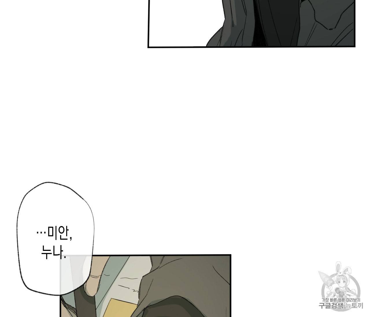 동정의 형태 25화 30