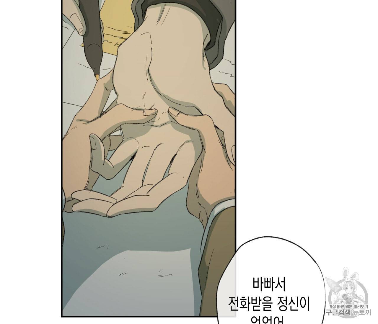 동정의 형태 25화 31