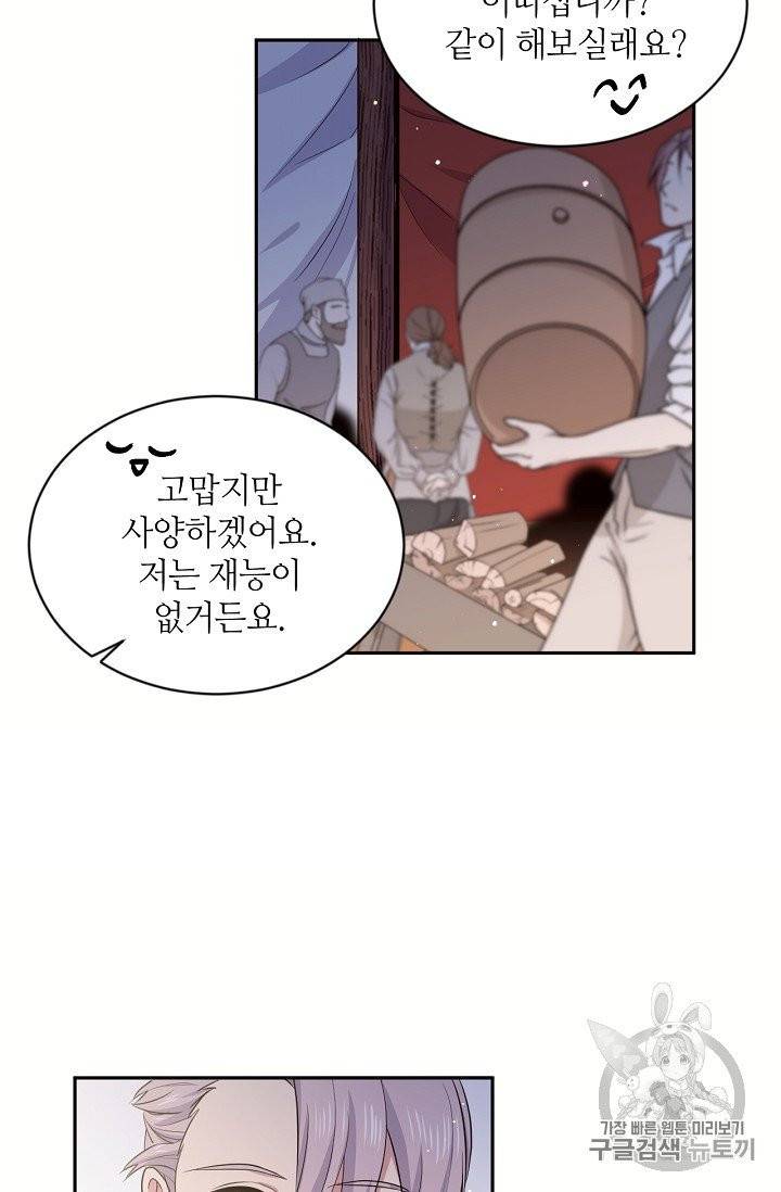 목표는 금수저로 무병장수하기입니다 27화 10