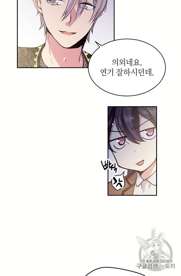 목표는 금수저로 무병장수하기입니다 27화 11