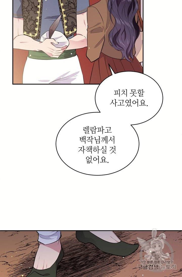 목표는 금수저로 무병장수하기입니다 27화 16
