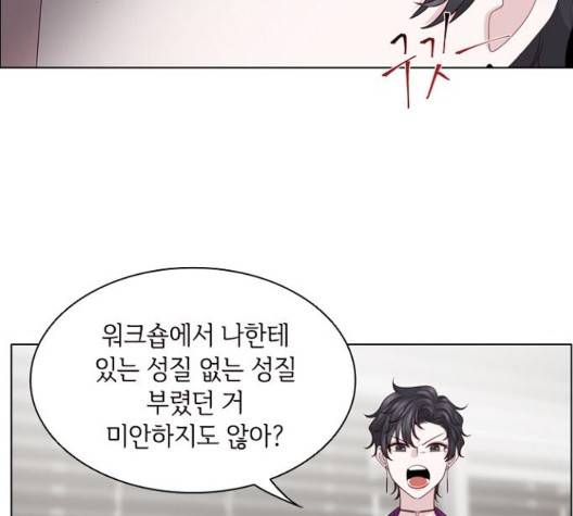 구남친이 내게 반했다 23화 2
