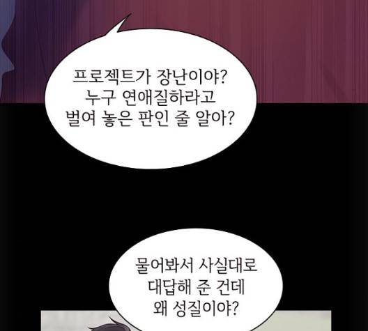 구남친이 내게 반했다 23화 10