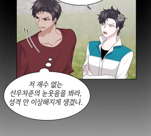 구남친이 내게 반했다 23화 11