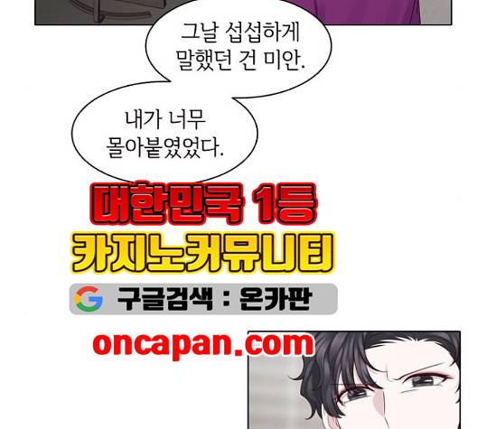 구남친이 내게 반했다 23화 13