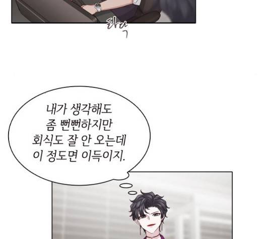 구남친이 내게 반했다 23화 17