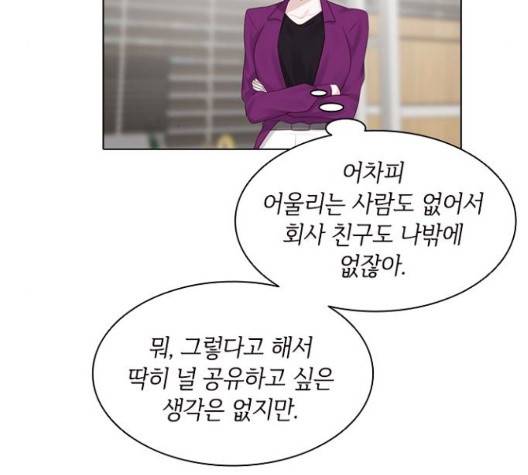 구남친이 내게 반했다 23화 18
