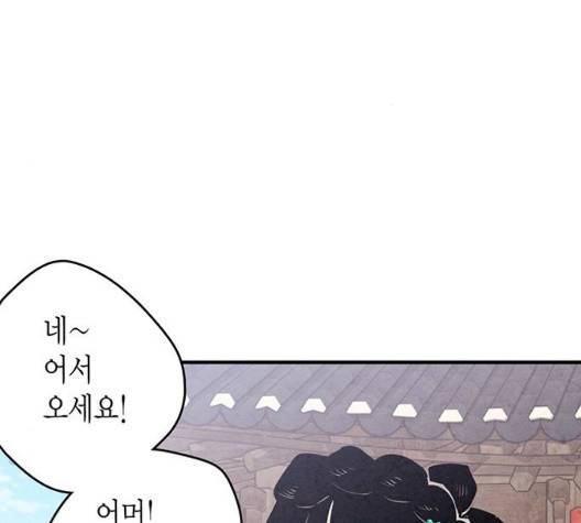 금혼령-조선혼인금지령 76화 2