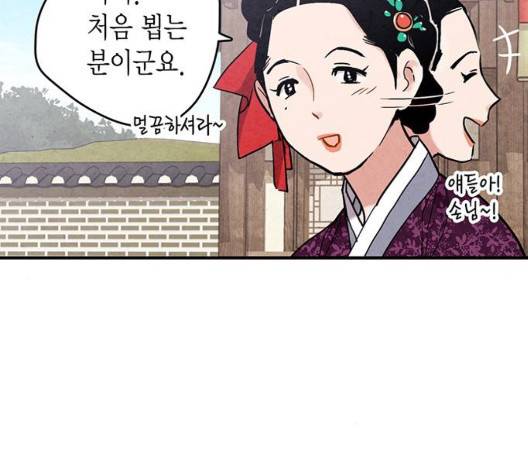 금혼령-조선혼인금지령 76화 3