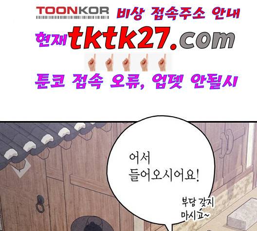 금혼령-조선혼인금지령 76화 4