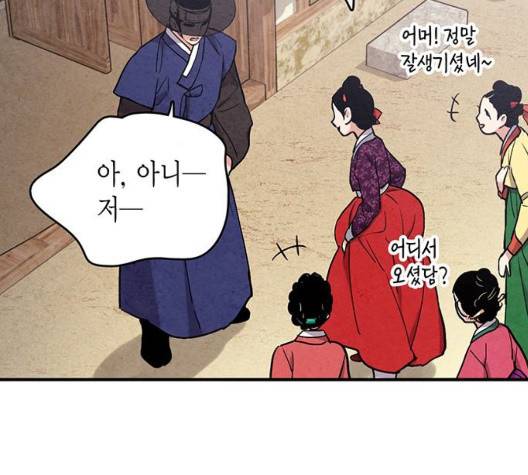 금혼령-조선혼인금지령 76화 5