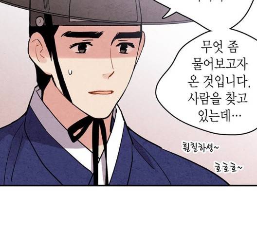금혼령-조선혼인금지령 76화 7
