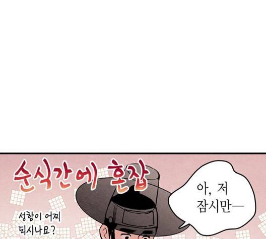 금혼령-조선혼인금지령 76화 10