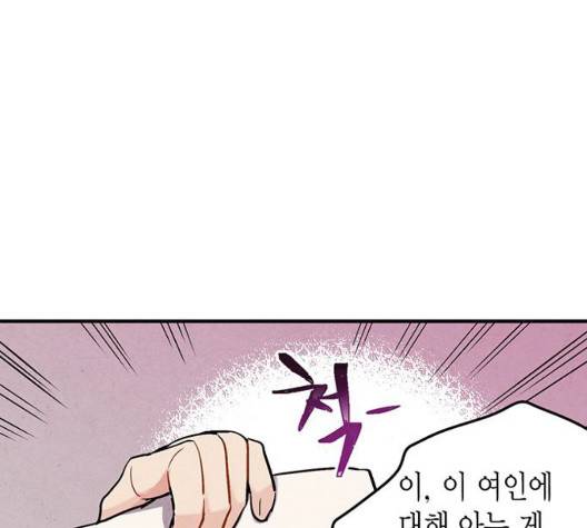 금혼령-조선혼인금지령 76화 12