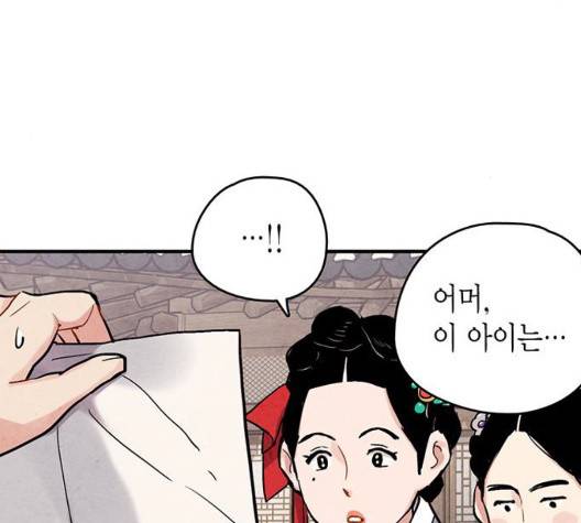 금혼령-조선혼인금지령 76화 14