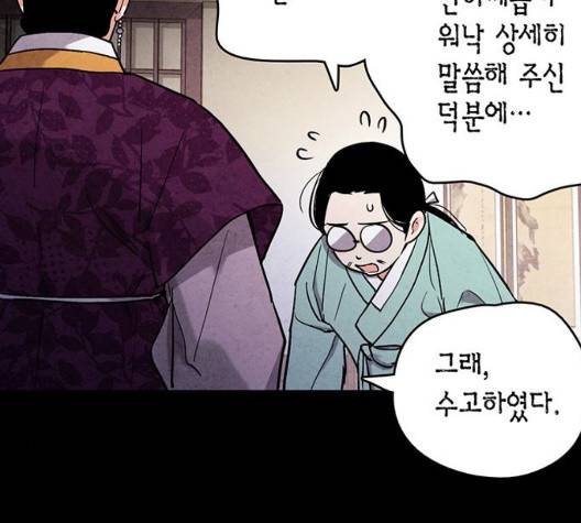 금혼령-조선혼인금지령 76화 24