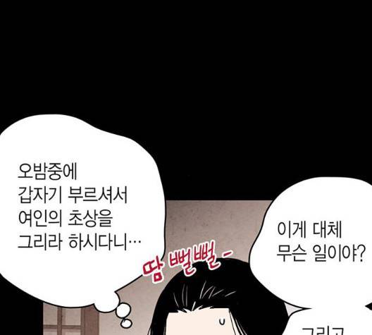 금혼령-조선혼인금지령 76화 25