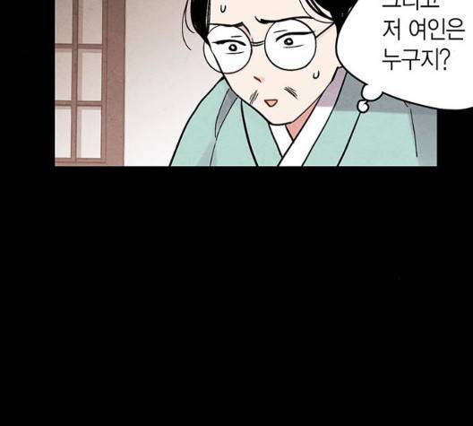 금혼령-조선혼인금지령 76화 26