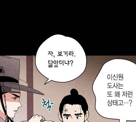 금혼령-조선혼인금지령 76화 27