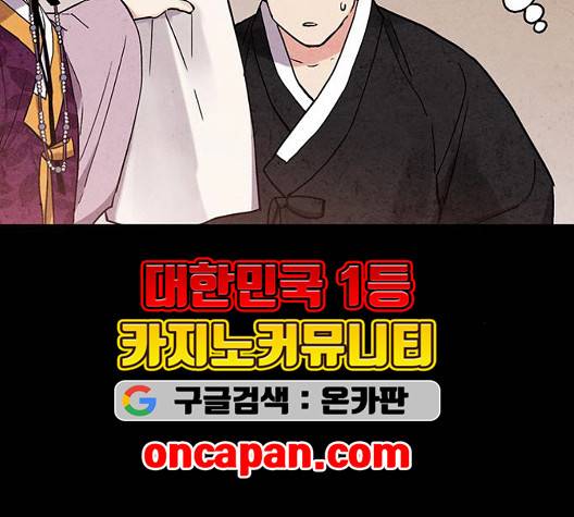 금혼령-조선혼인금지령 76화 28