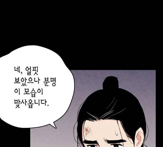 금혼령-조선혼인금지령 76화 29