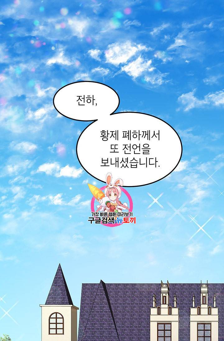왜 이러세요 공작님 87화 1