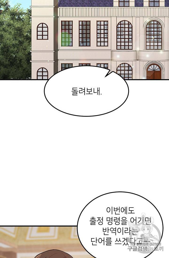 왜 이러세요 공작님 87화 2
