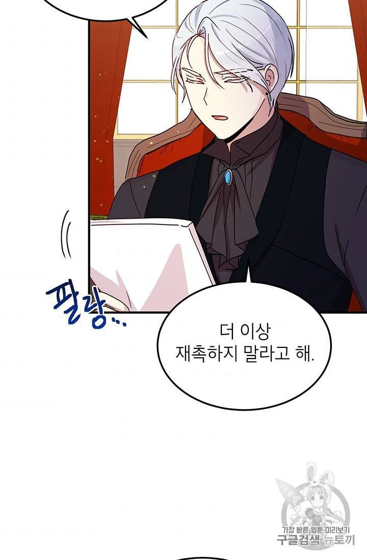 왜 이러세요 공작님 87화 4