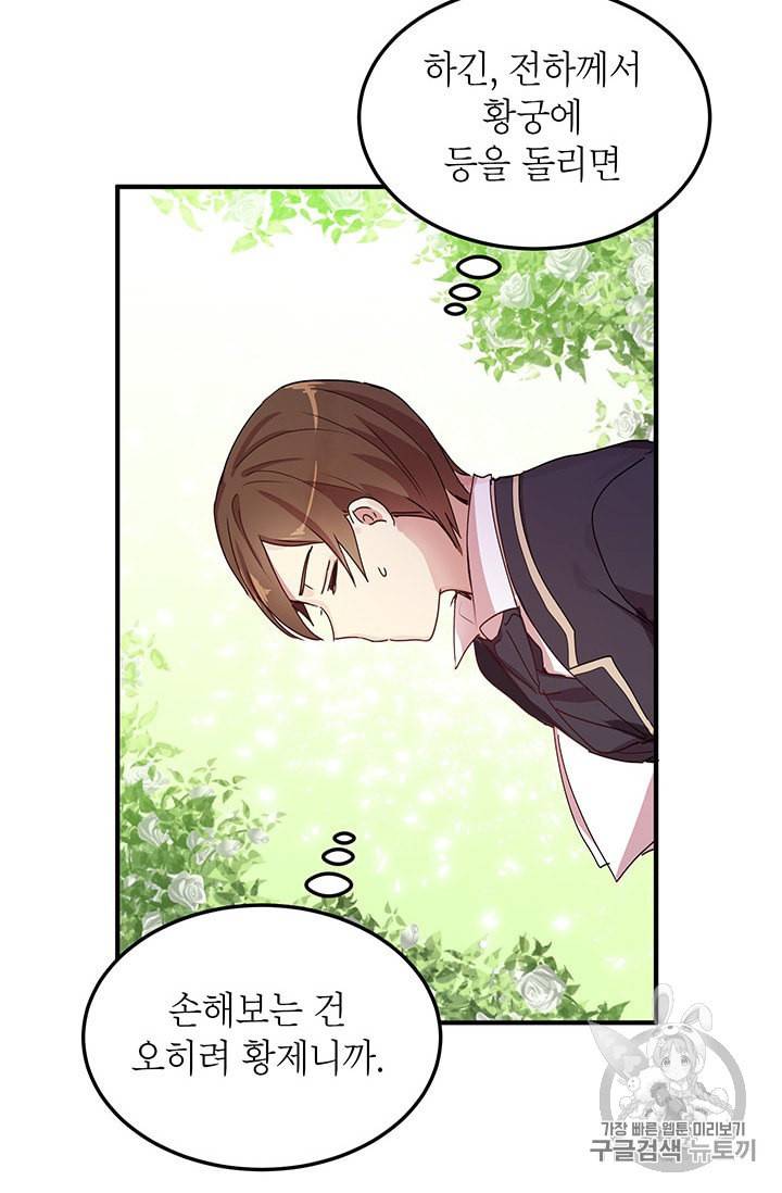 왜 이러세요 공작님 87화 6