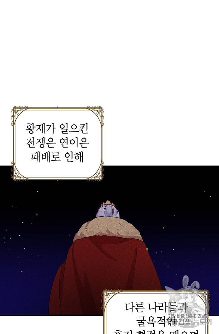 왜 이러세요 공작님 87화 7